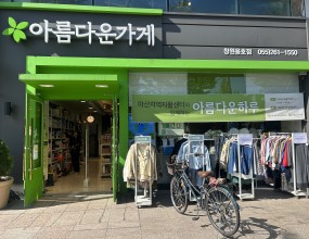 기부물품 판매 행사일 시 : 10월 29일(수) 10:30 ~ 18시장 소 : 아름다운가게 창원용호점(성산구 용지로 159)